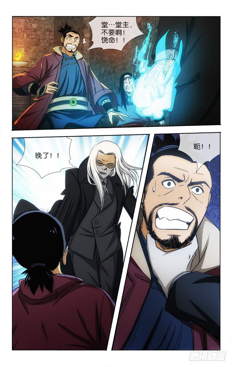《越世千年》013 第9页
