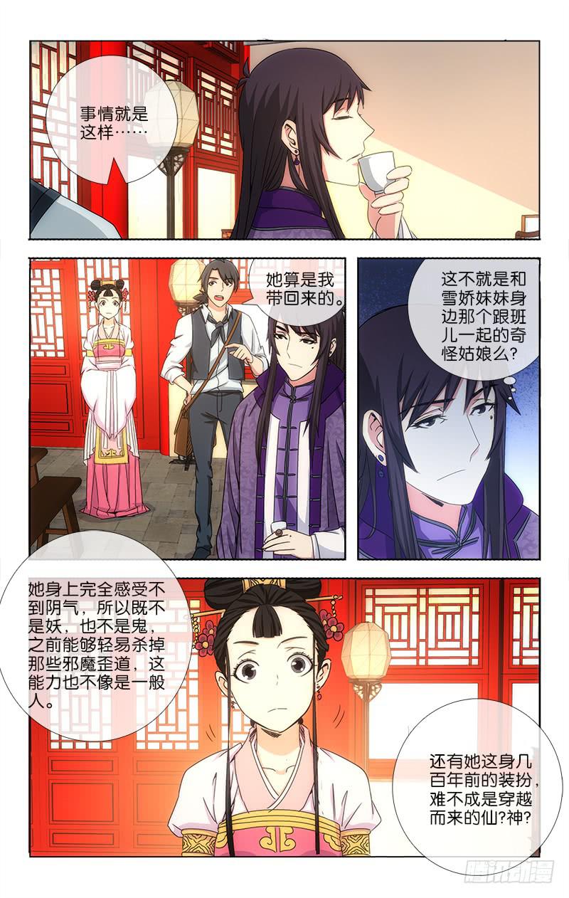 《越世千年》017 第10页