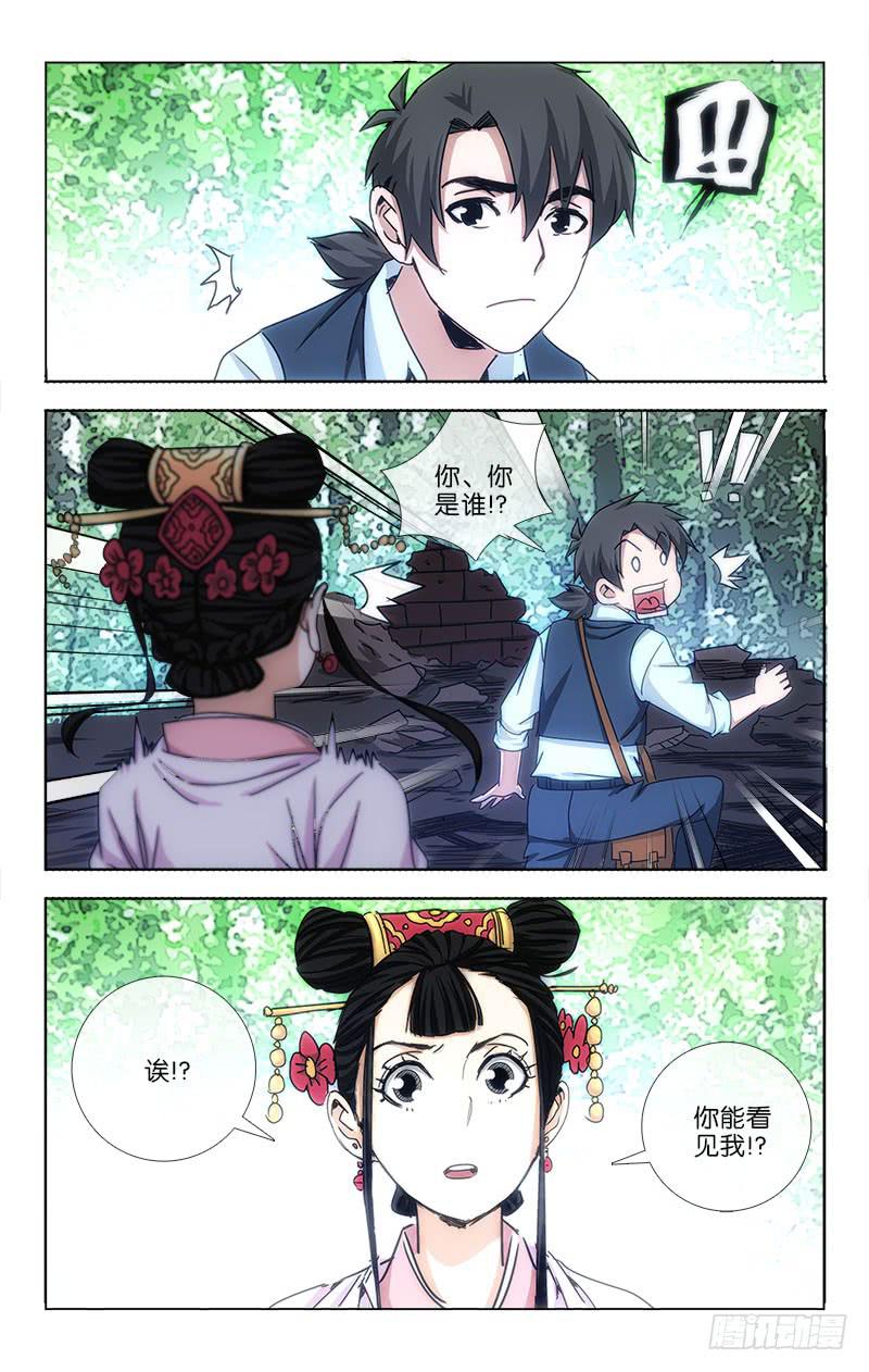《越世千年》017 第1页