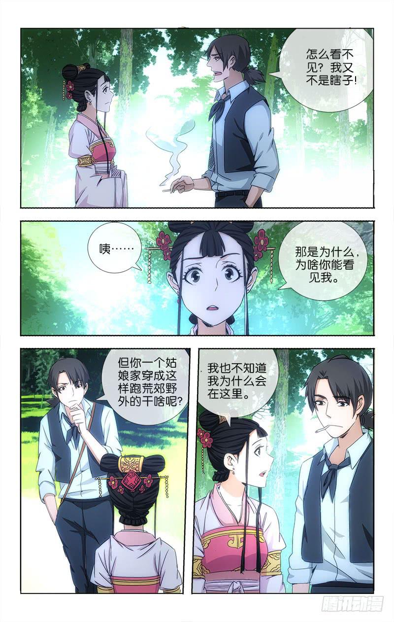 《越世千年》017 第2页