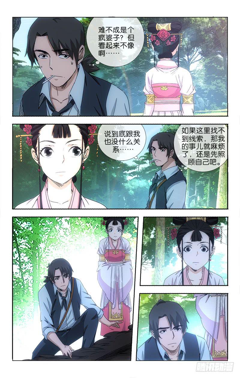 《越世千年》017 第3页