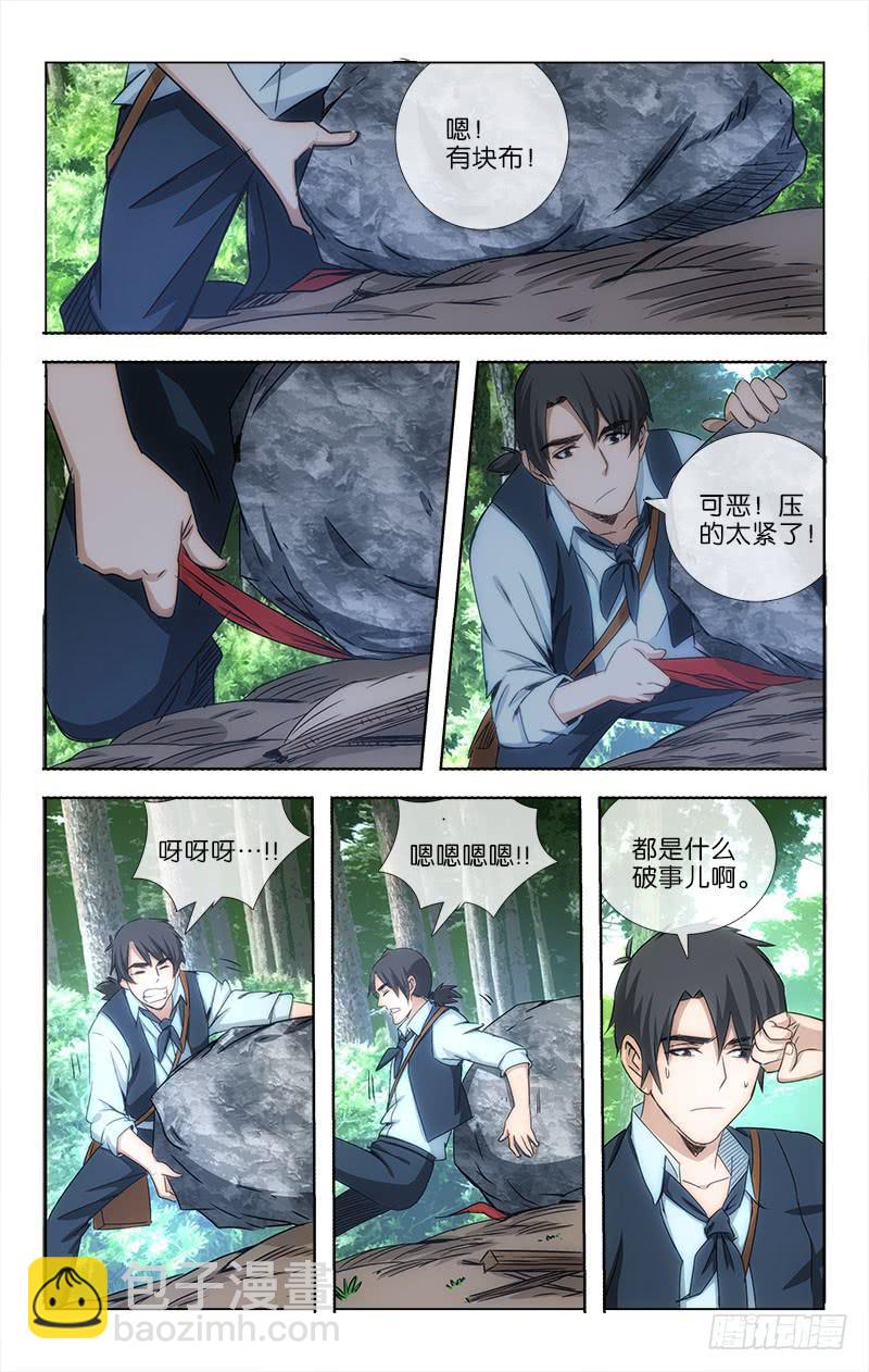 《越世千年》017 第4页