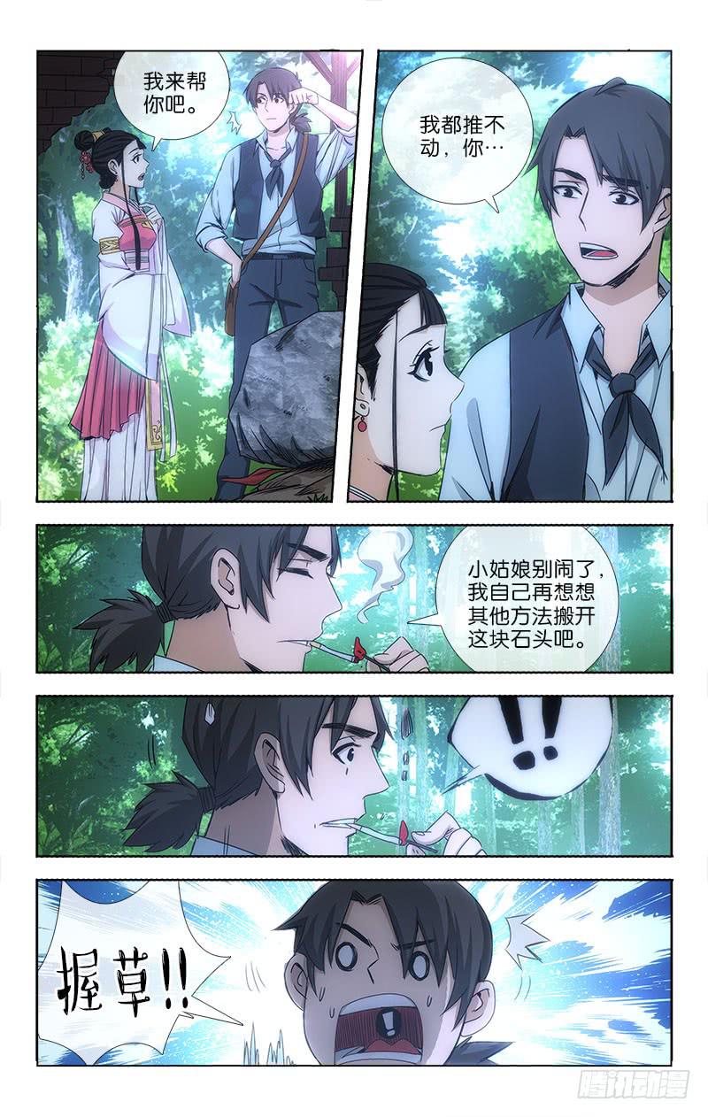 《越世千年》017 第5页