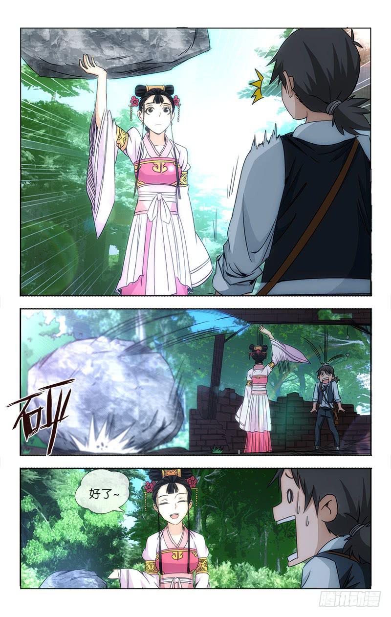 《越世千年》017 第6页