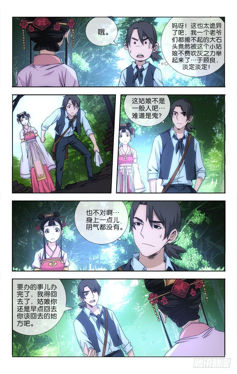 《越世千年》017 第7页