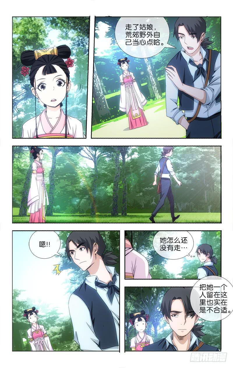 《越世千年》017 第8页