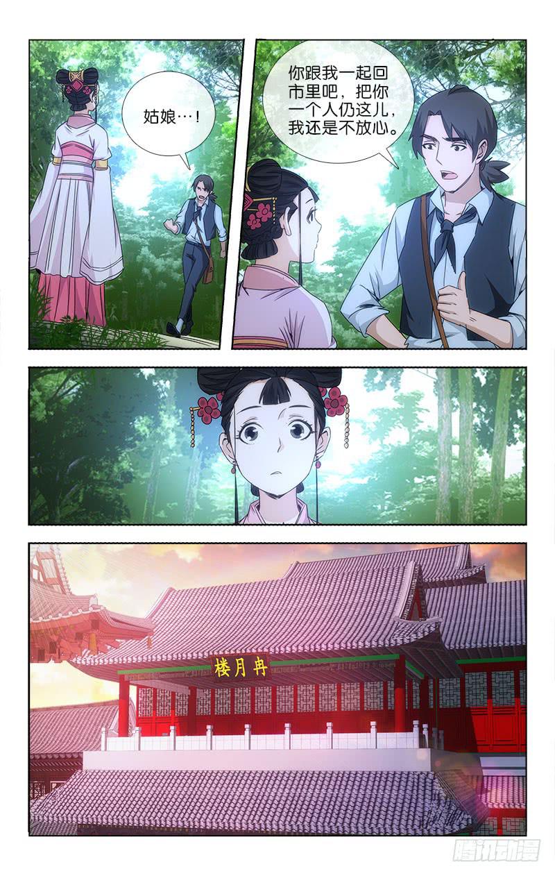 《越世千年》017 第9页