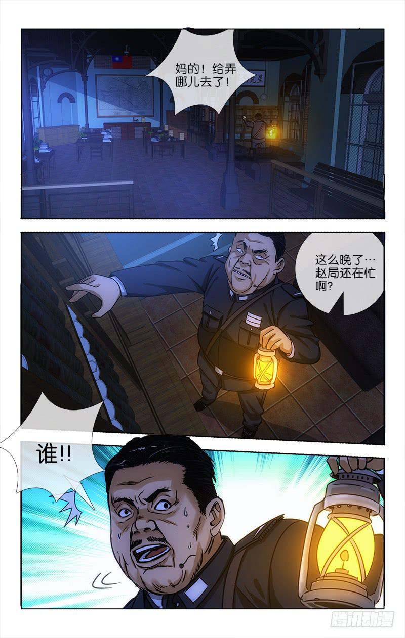 《越世千年》019 第3页