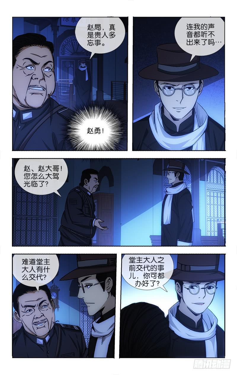 《越世千年》019 第4页