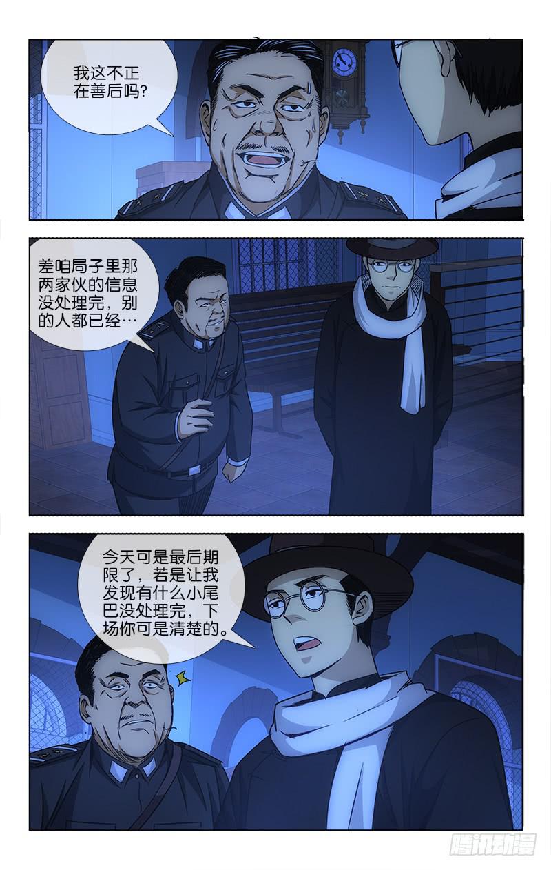 《越世千年》019 第5页