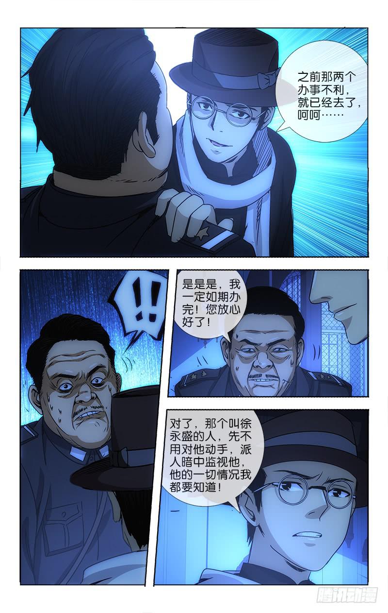 《越世千年》019 第6页