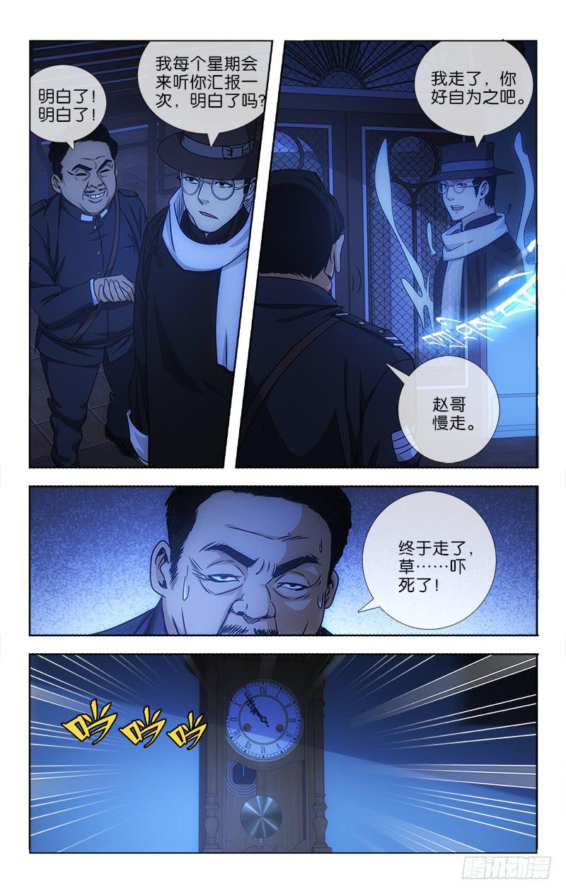 《越世千年》019 第7页