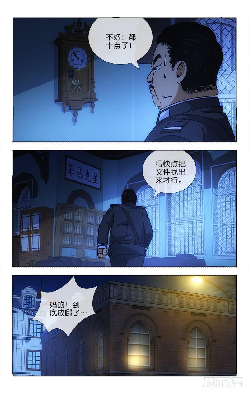 《越世千年》019 第8页