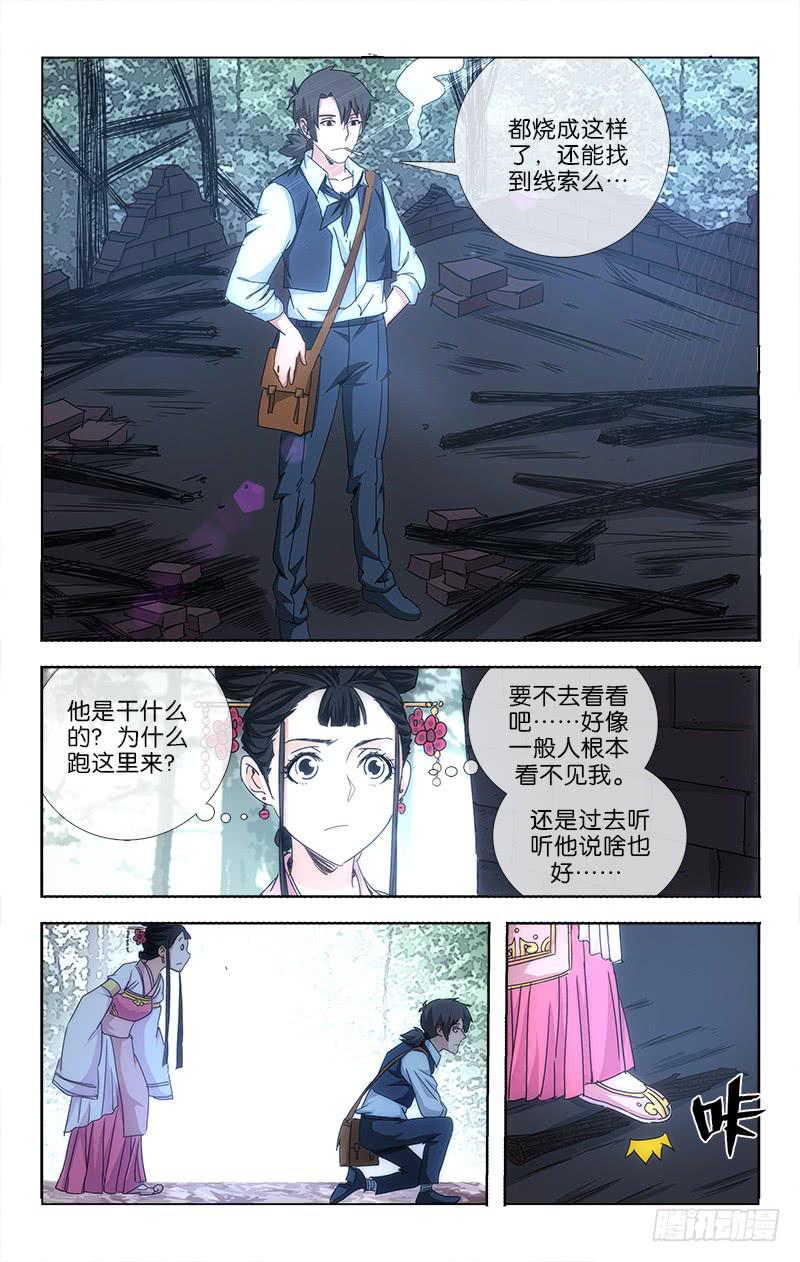 《越世千年》016 第10页