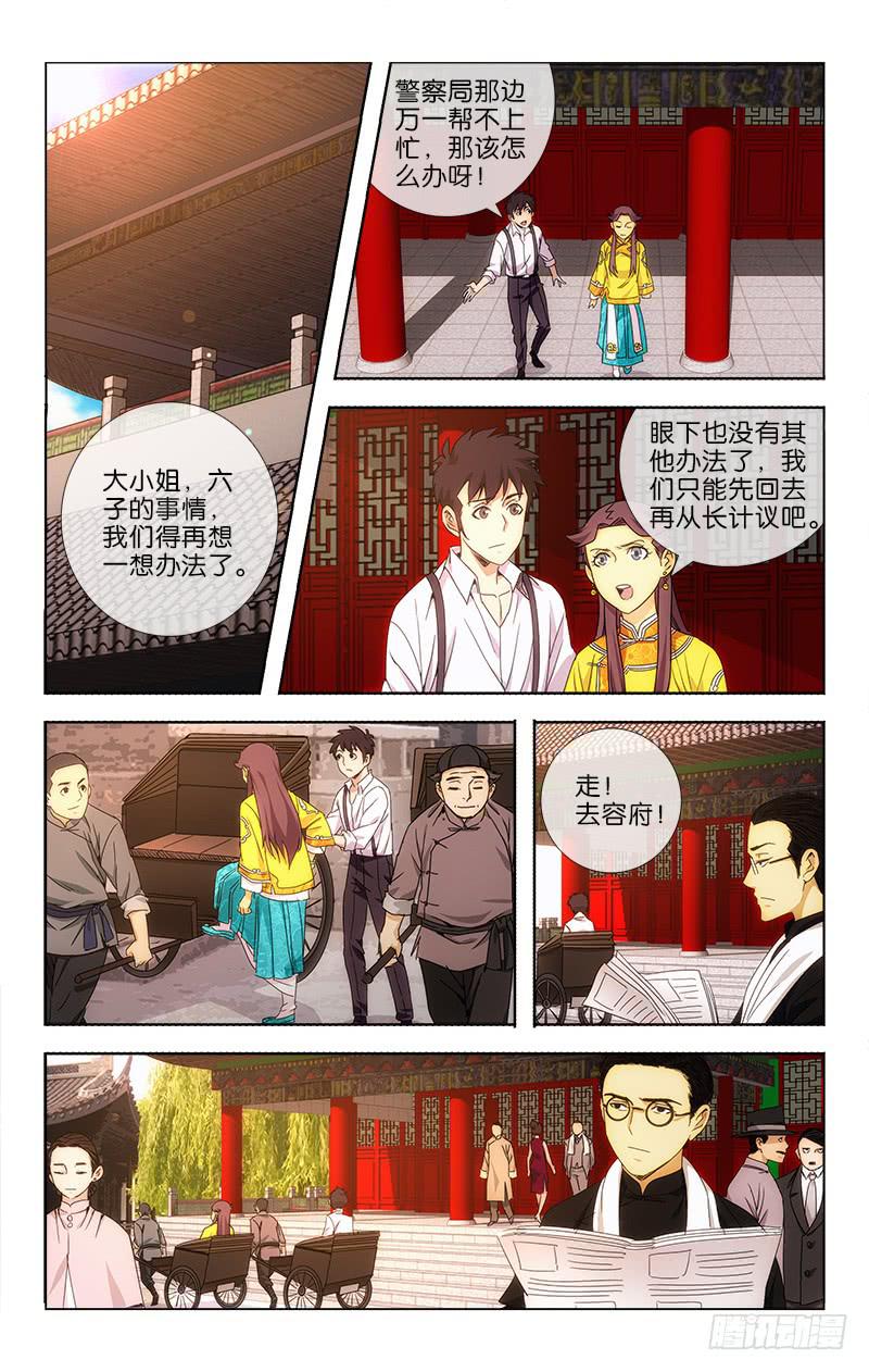 《越世千年》016 第1页