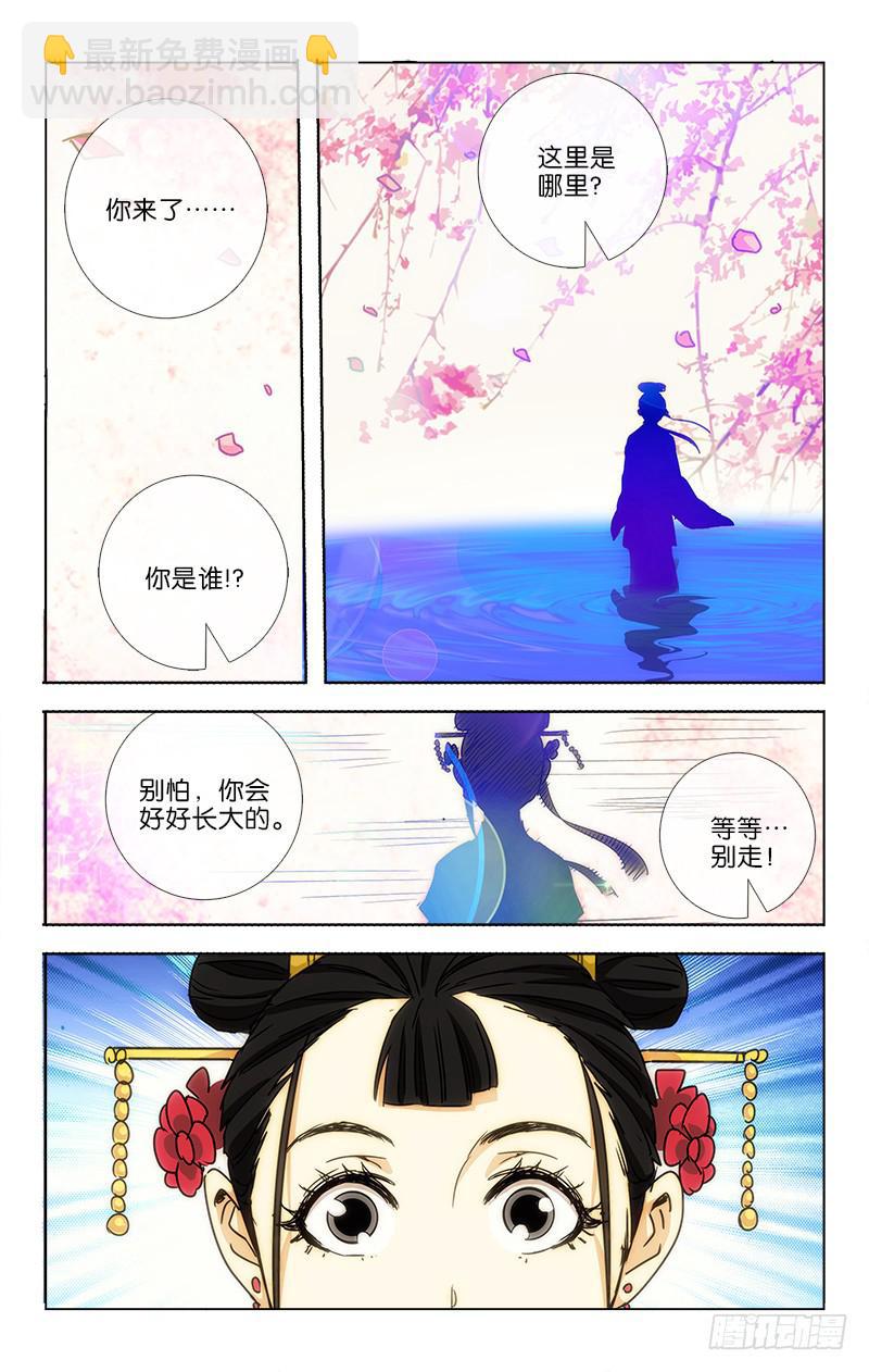 《越世千年》016 第2页
