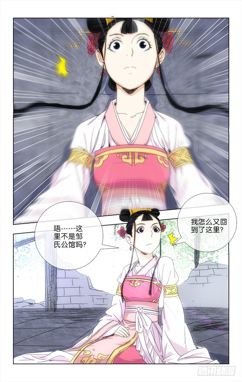《越世千年》016 第3页