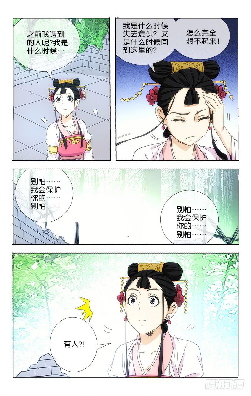 《越世千年》016 第4页