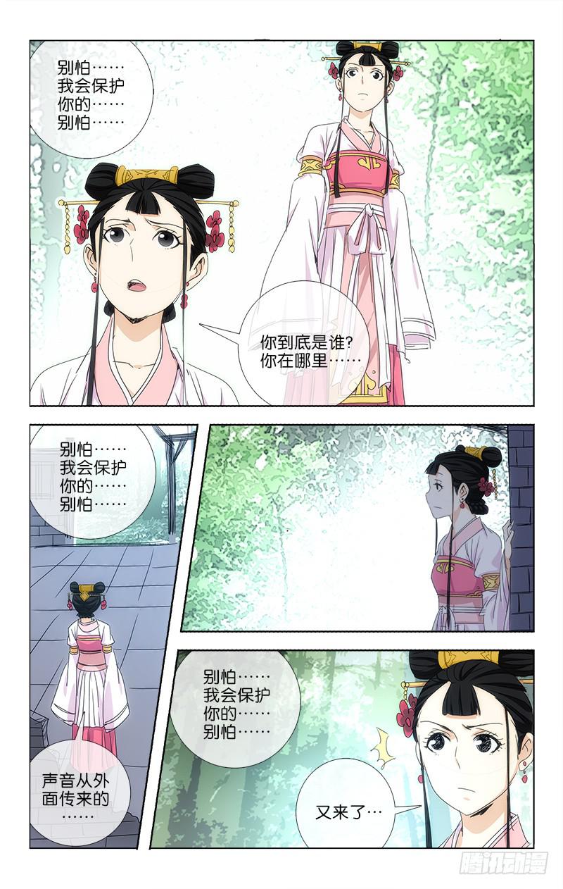 《越世千年》016 第5页