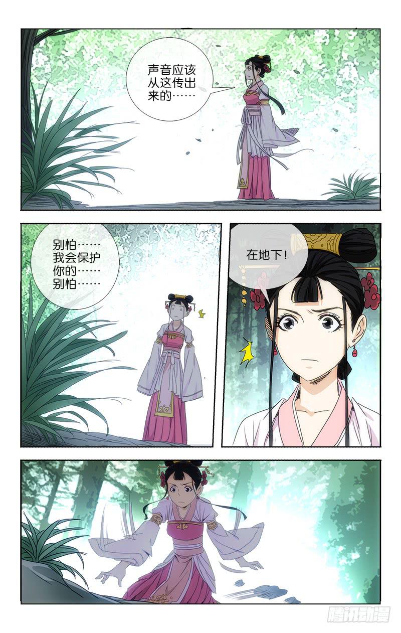 《越世千年》016 第6页