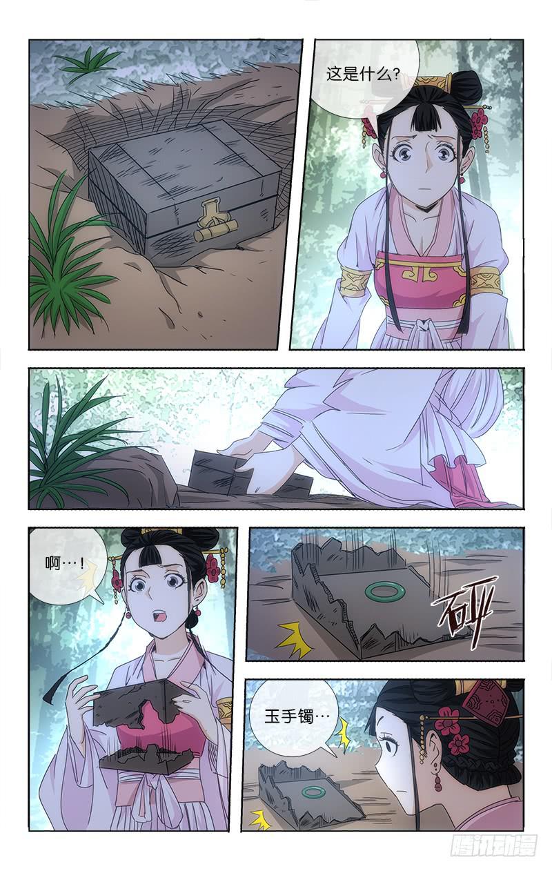 《越世千年》016 第7页