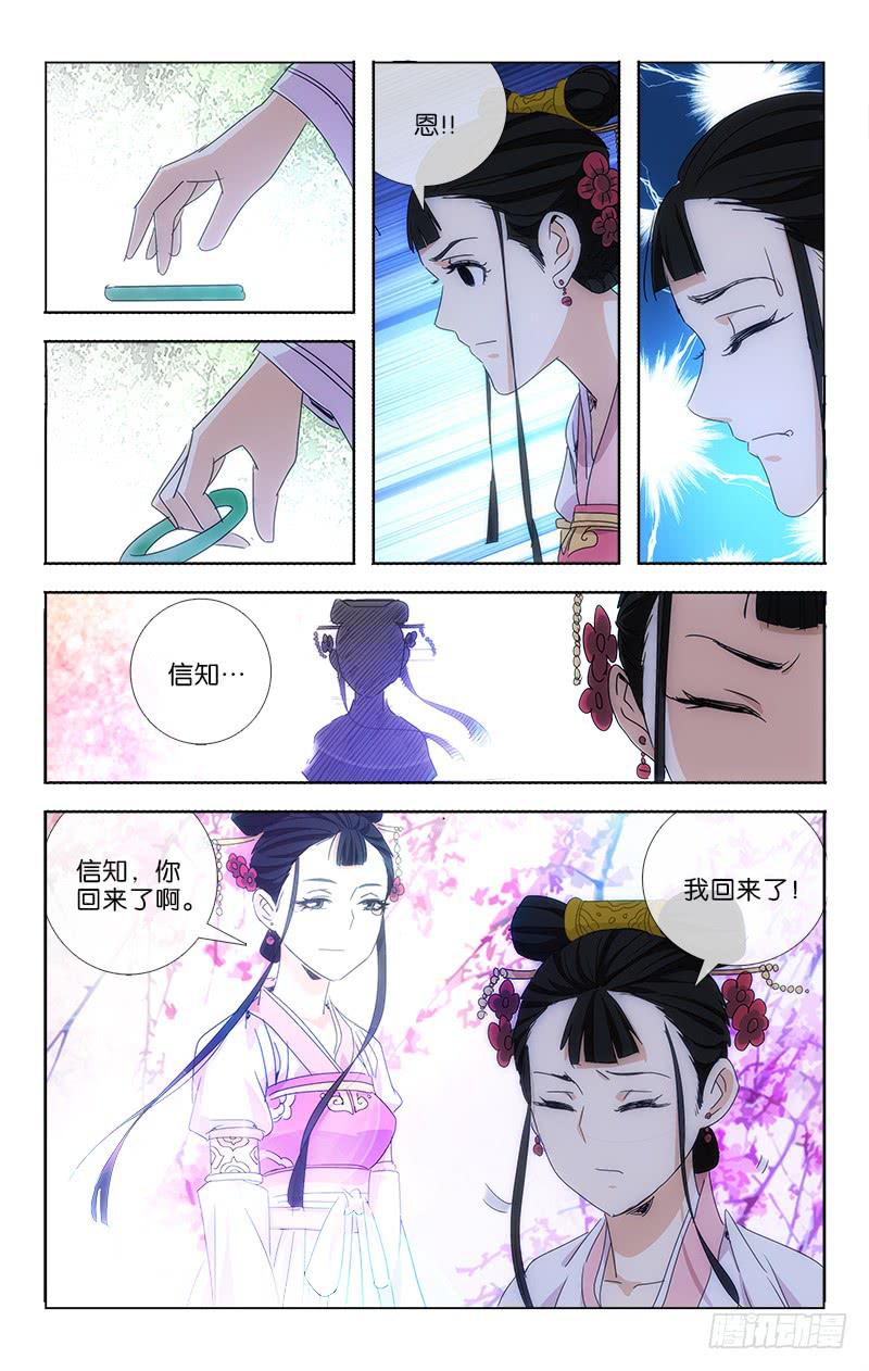 《越世千年》016 第8页