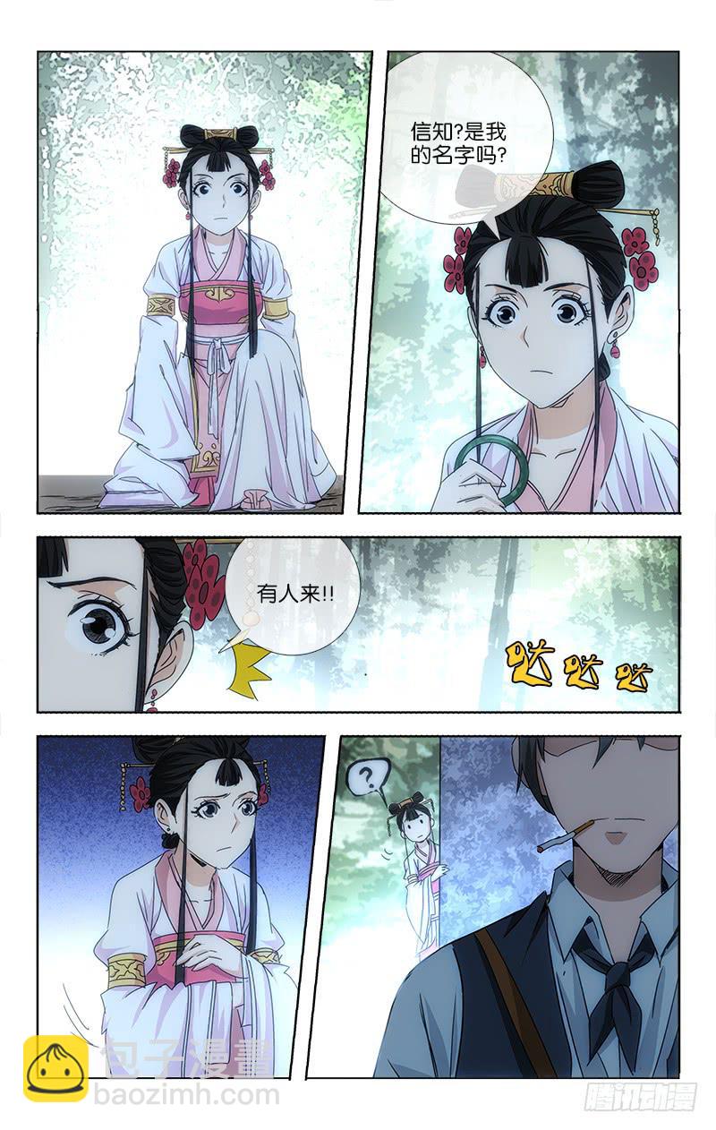 《越世千年》016 第9页