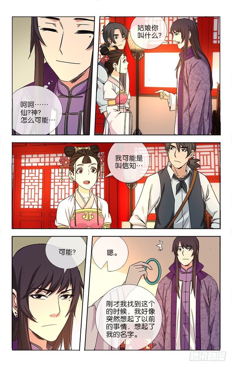 《越世千年》018 第1页