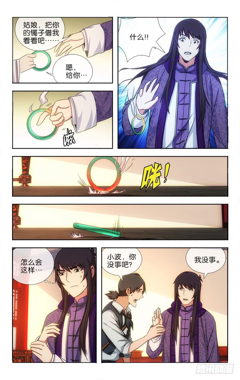 《越世千年》018 第2页