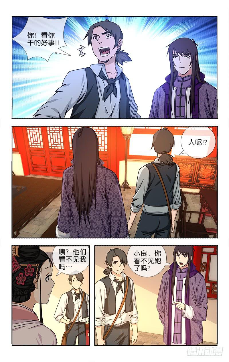 《越世千年》018 第3页