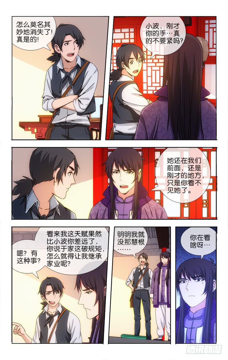 《越世千年》018 第4页
