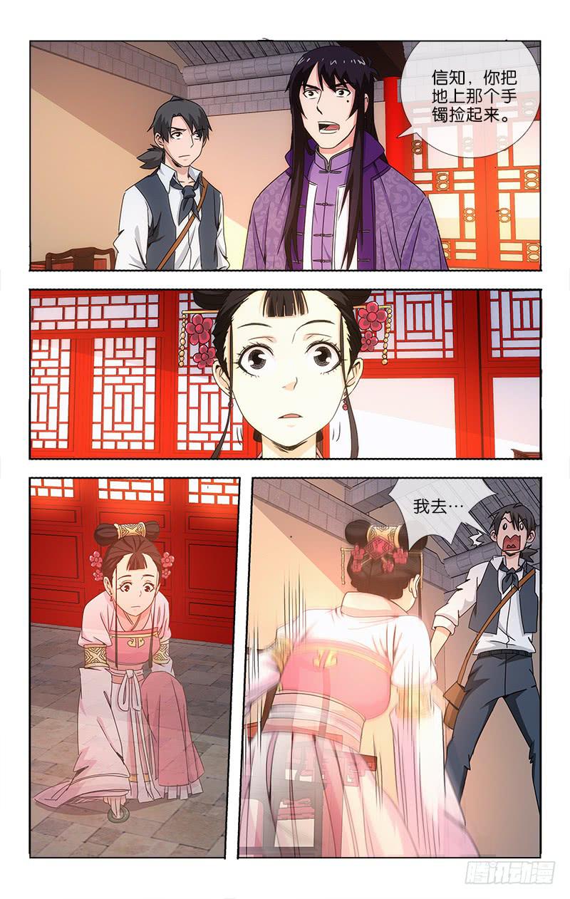 《越世千年》018 第5页