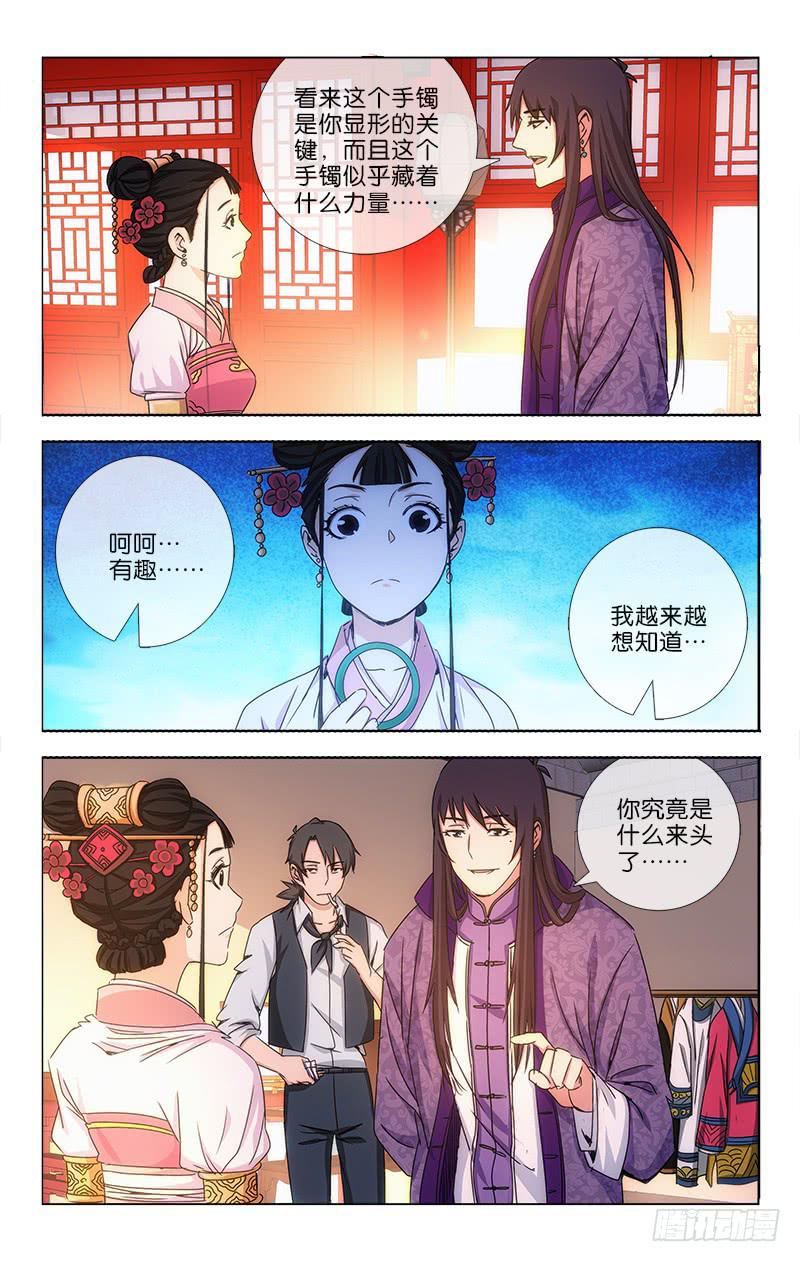 《越世千年》018 第6页