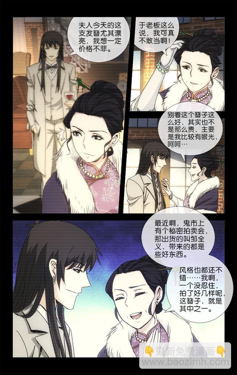 《越世千年》023 第10页