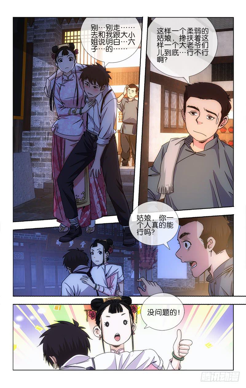 《越世千年》023 第2页
