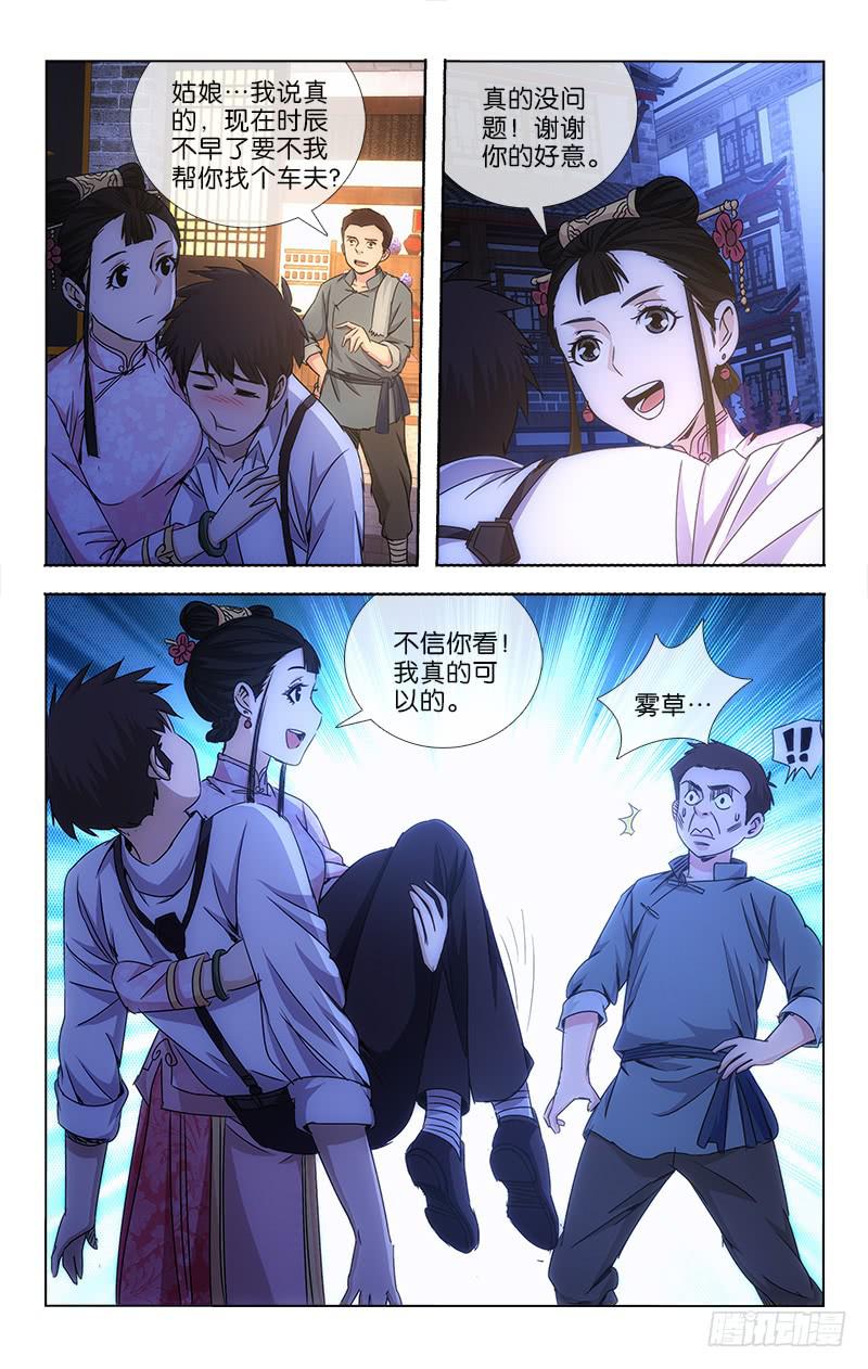《越世千年》023 第3页