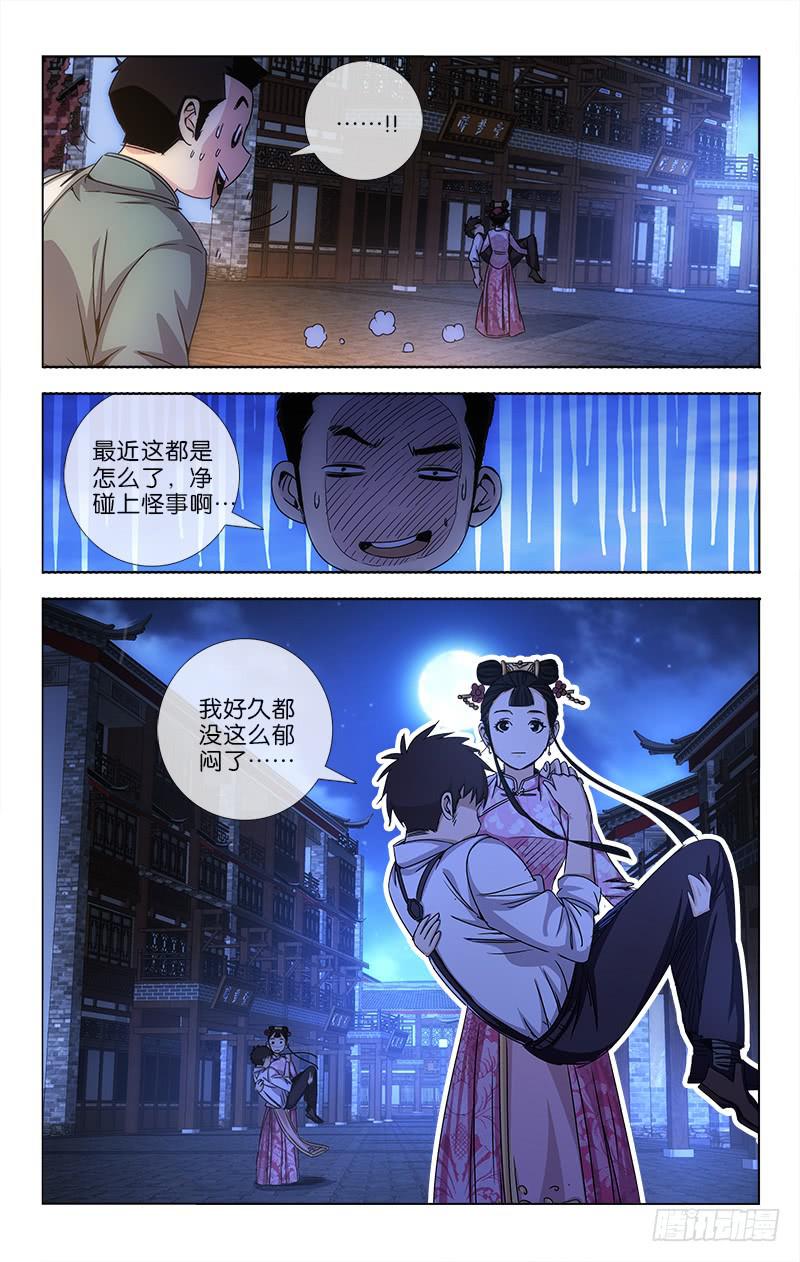 《越世千年》023 第4页
