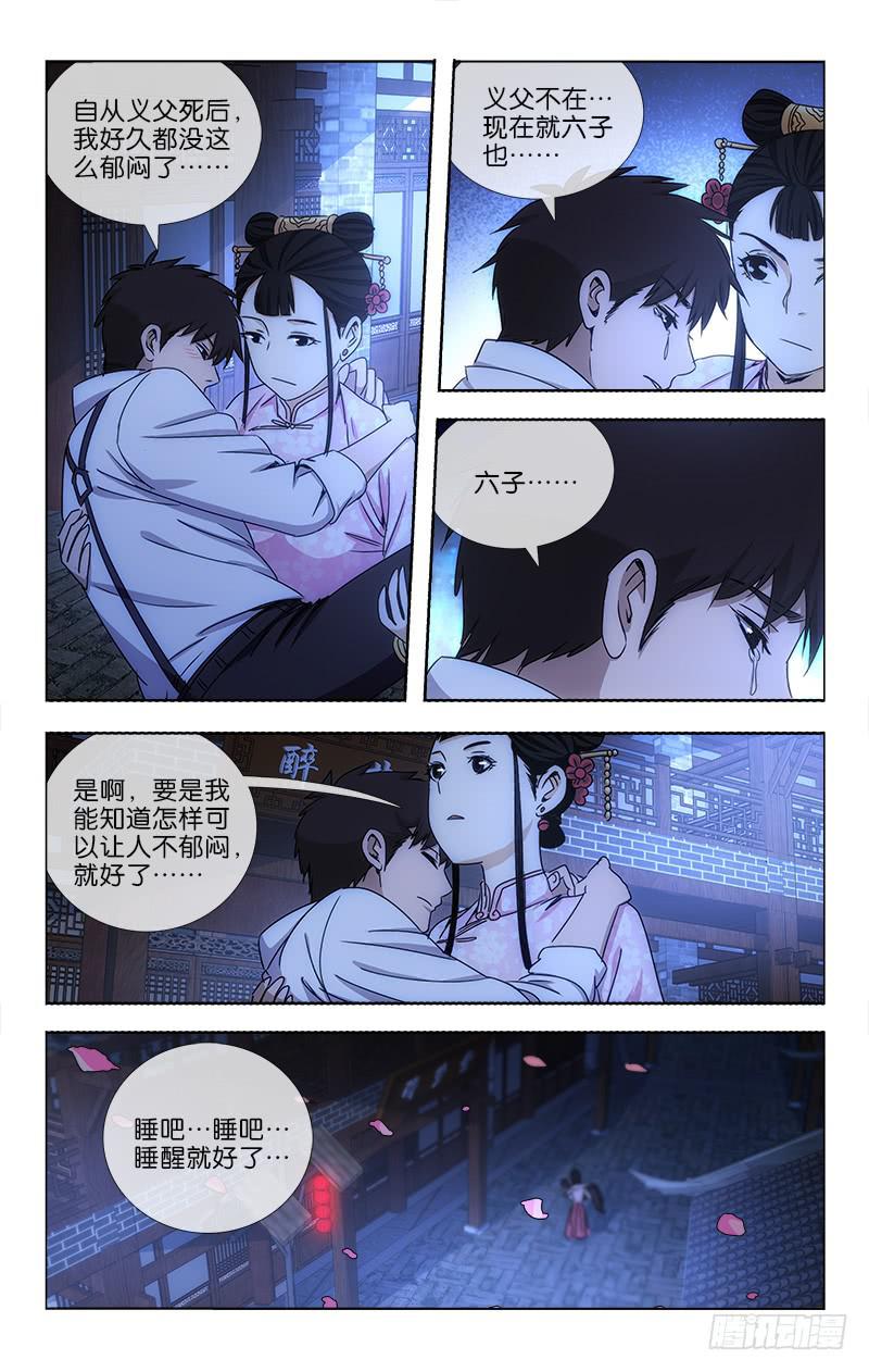 《越世千年》023 第5页