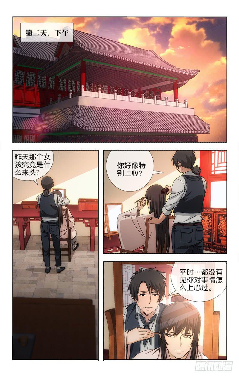 《越世千年》023 第6页