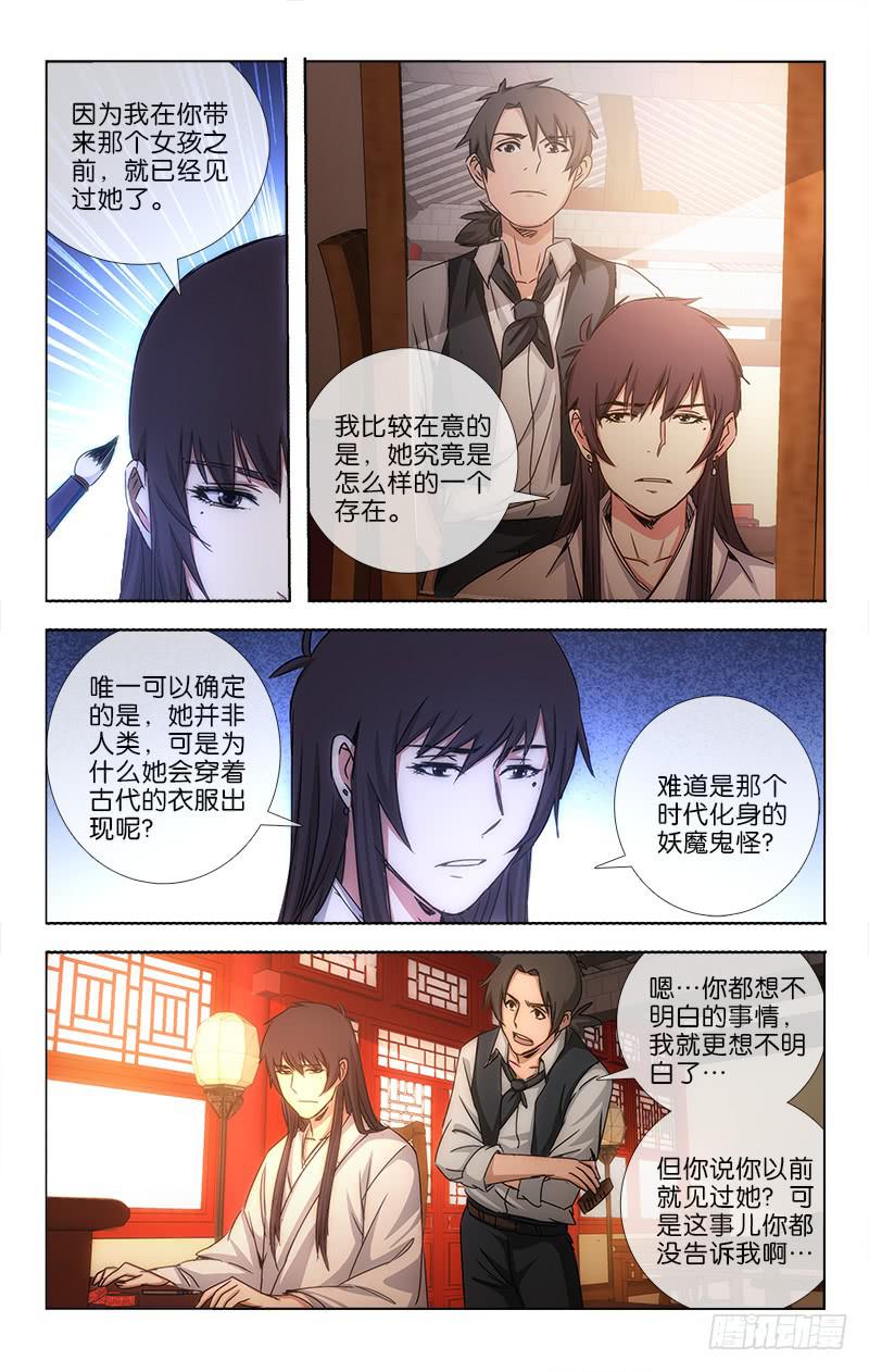 《越世千年》023 第7页