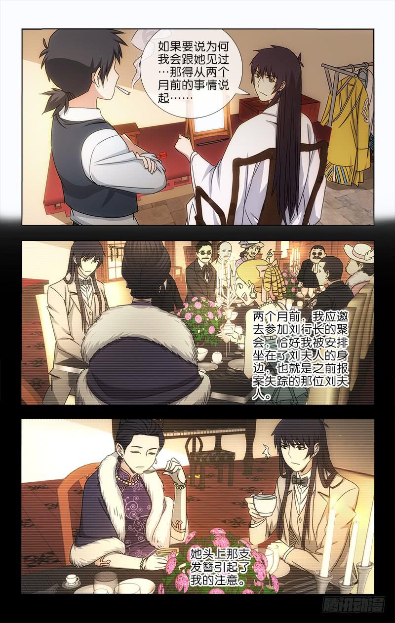 《越世千年》023 第8页