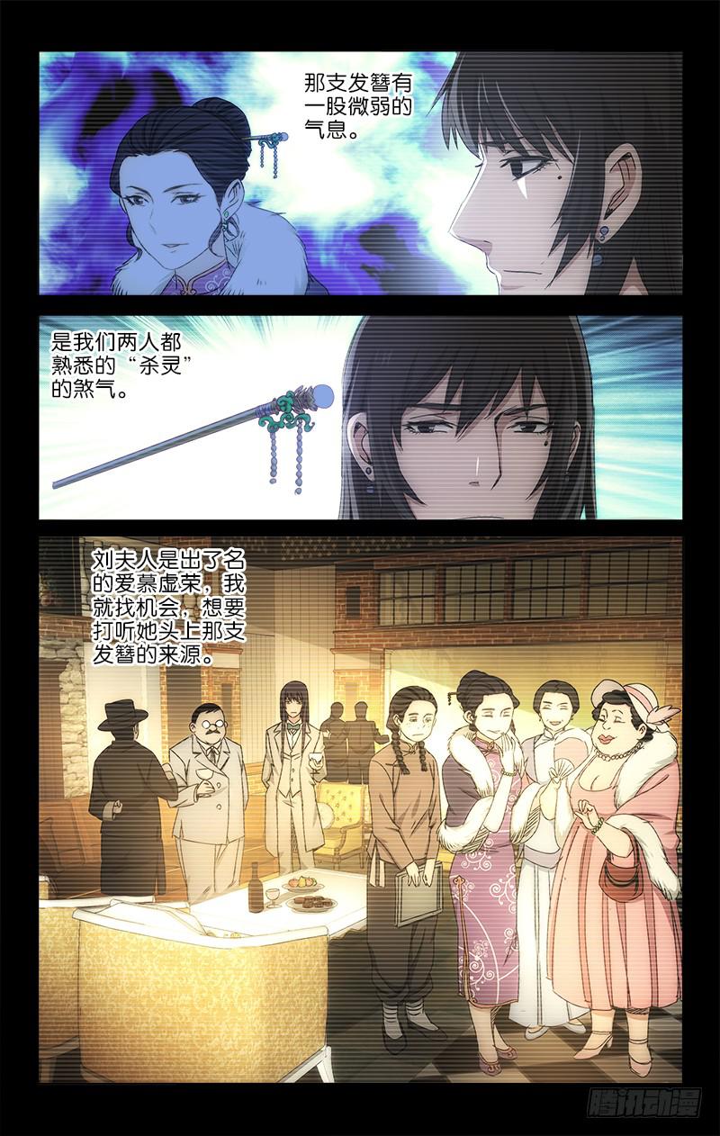 《越世千年》023 第9页