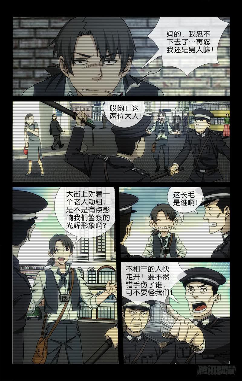 《越世千年》021 第1页