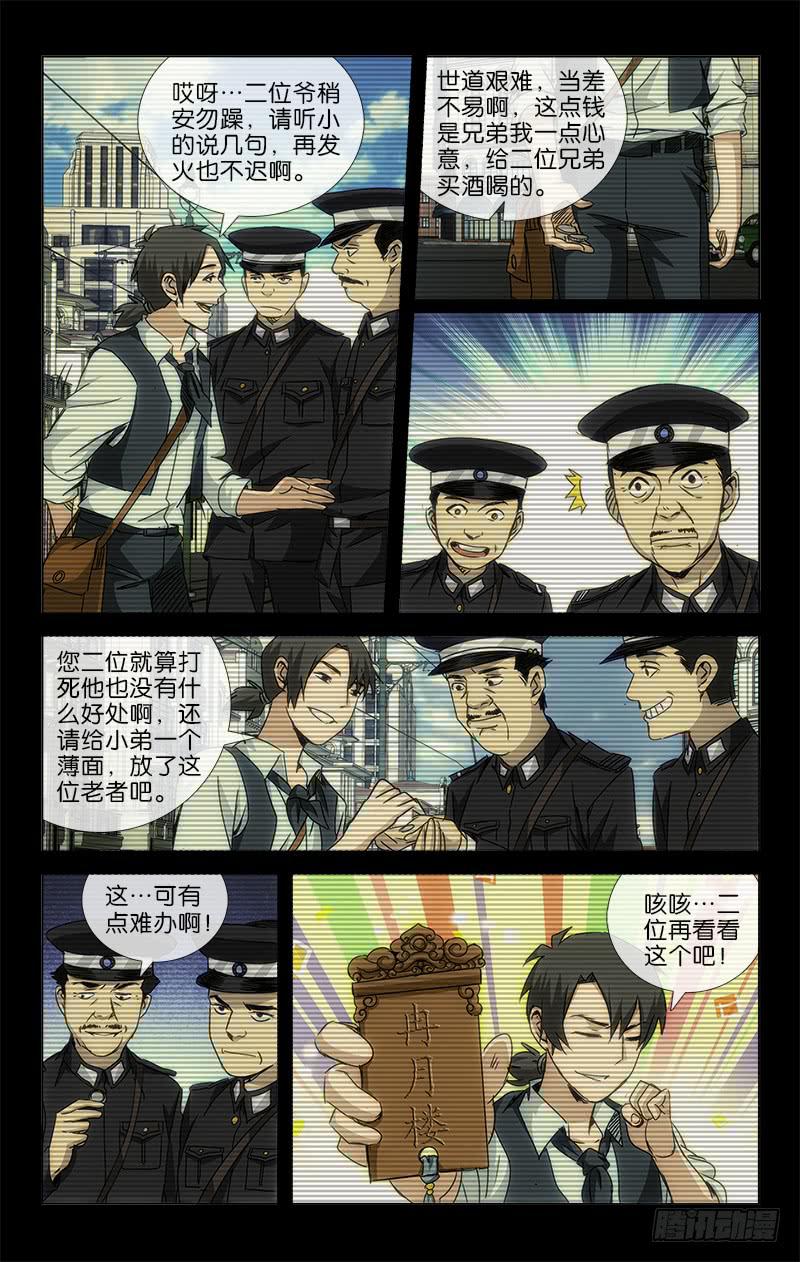 《越世千年》021 第2页