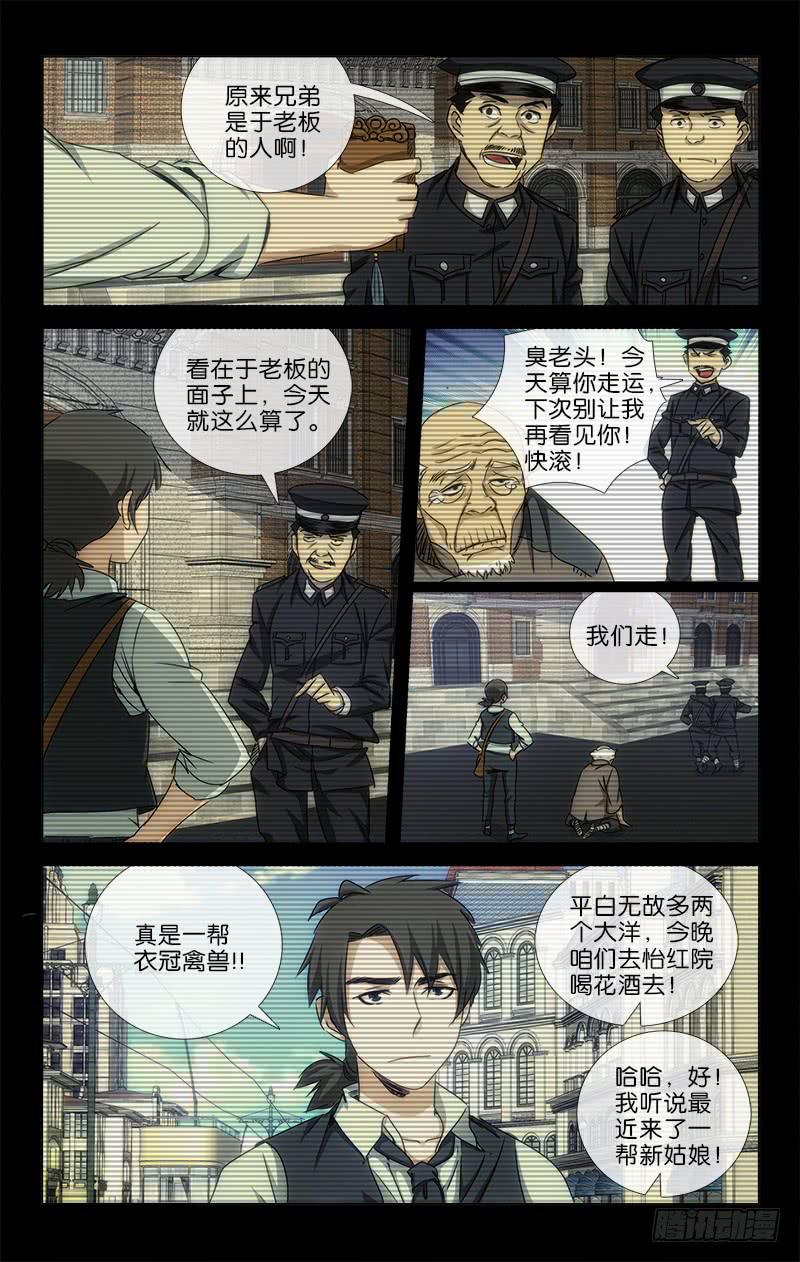 《越世千年》021 第3页
