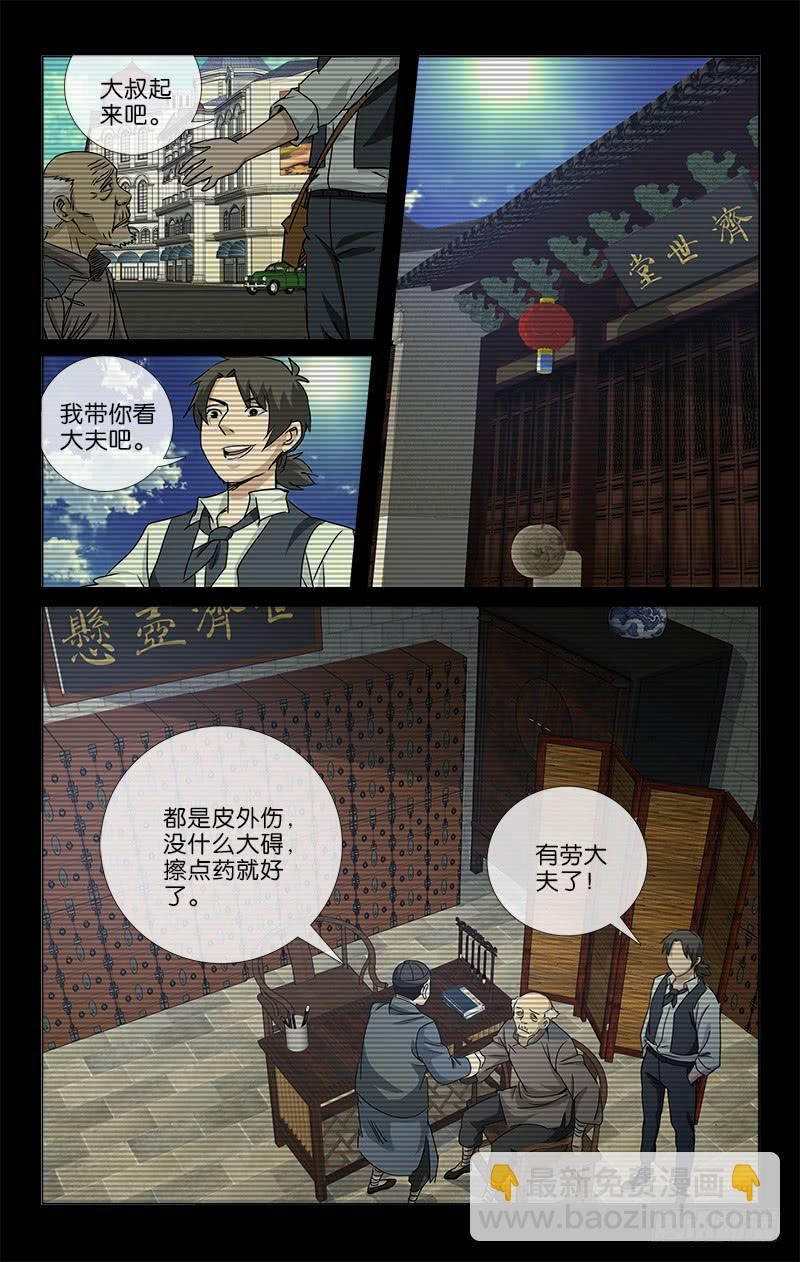 《越世千年》021 第4页