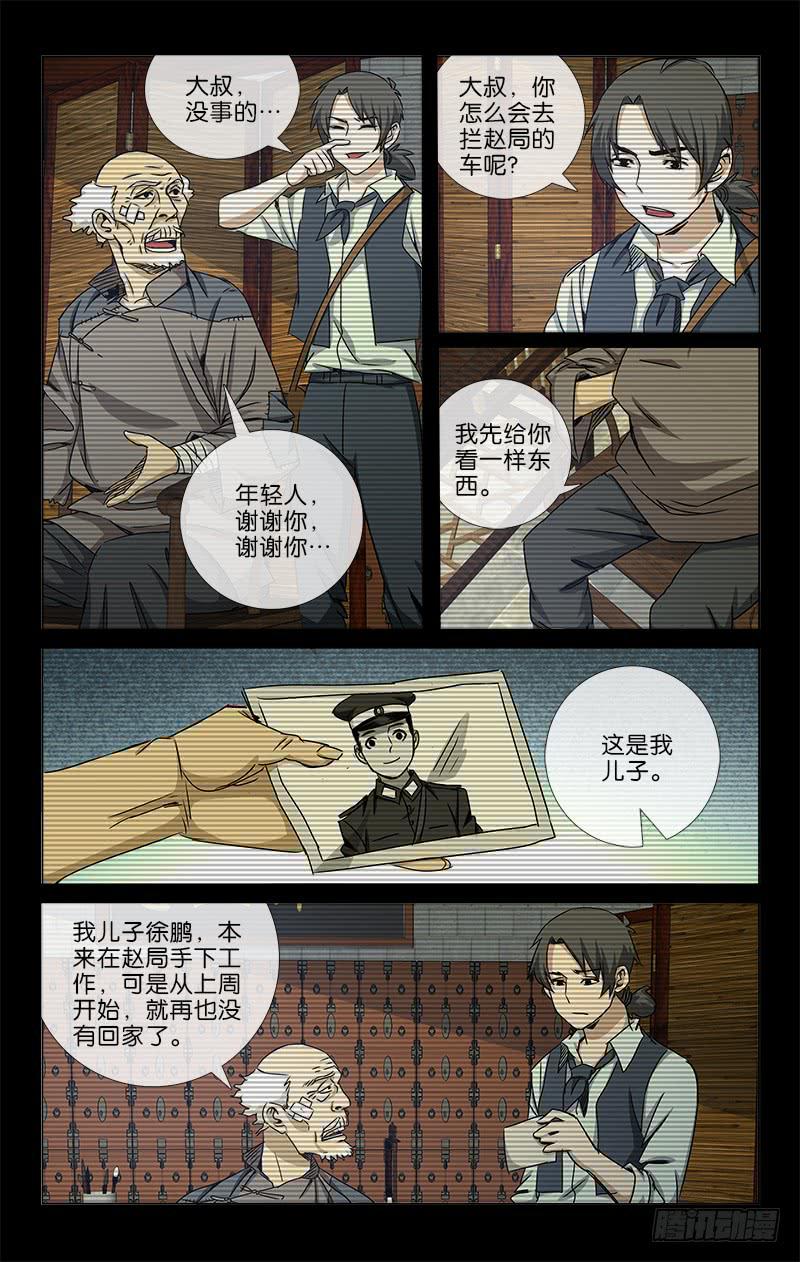 《越世千年》021 第5页