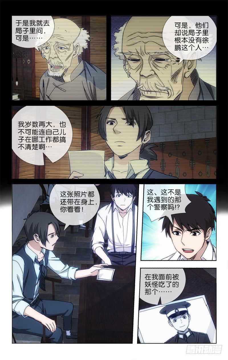《越世千年》021 第6页