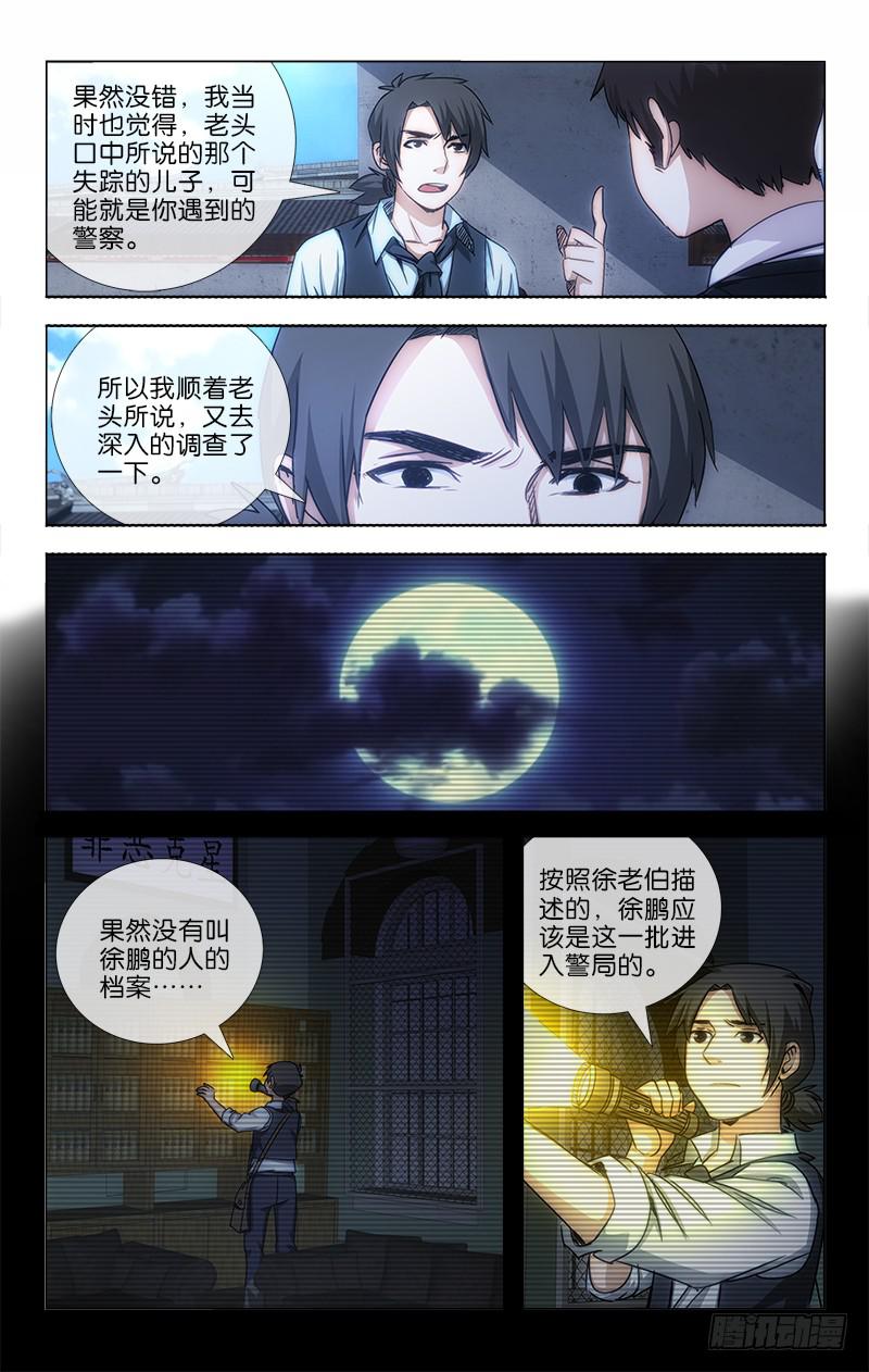《越世千年》021 第7页