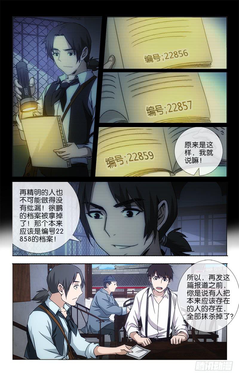 《越世千年》021 第8页